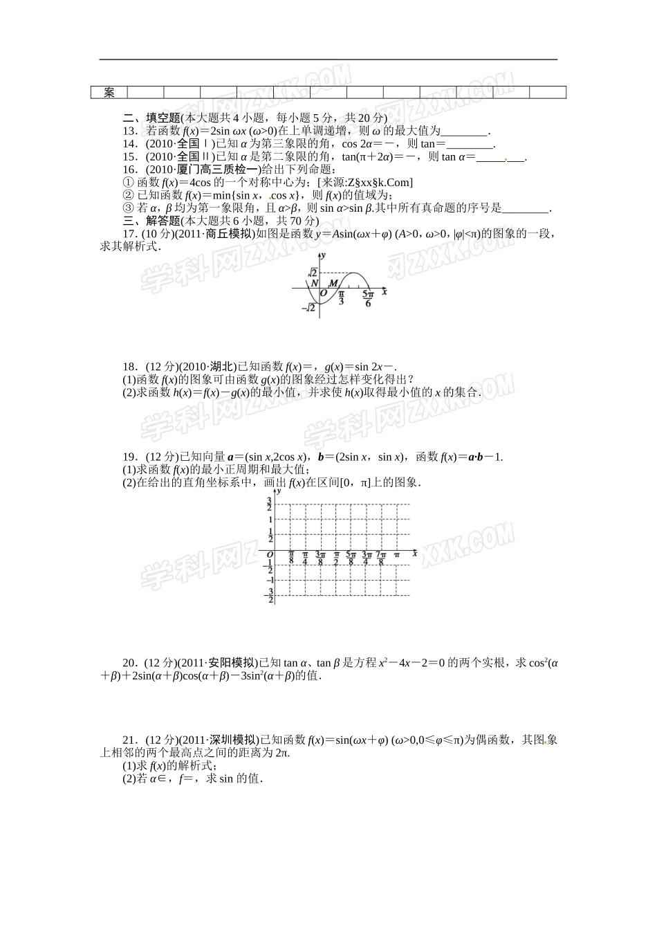 第4章三角函数、解三角形章末检测_第2页