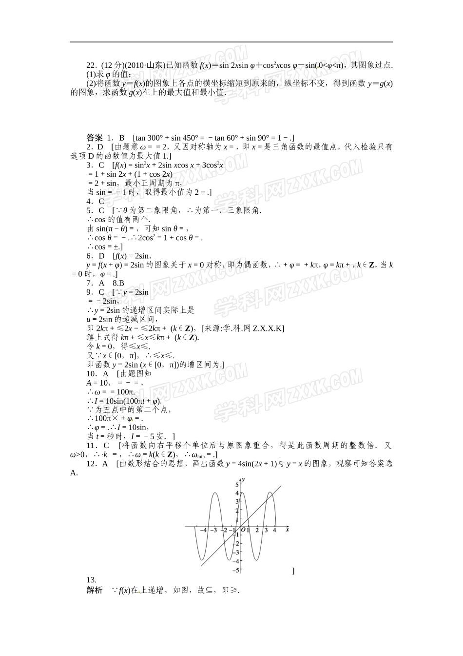 第4章三角函数、解三角形章末检测_第3页