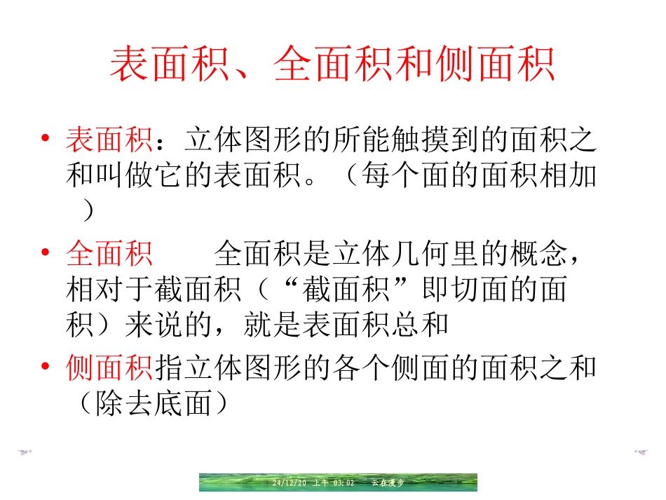 空间几何体的表面积和体积周_第3页