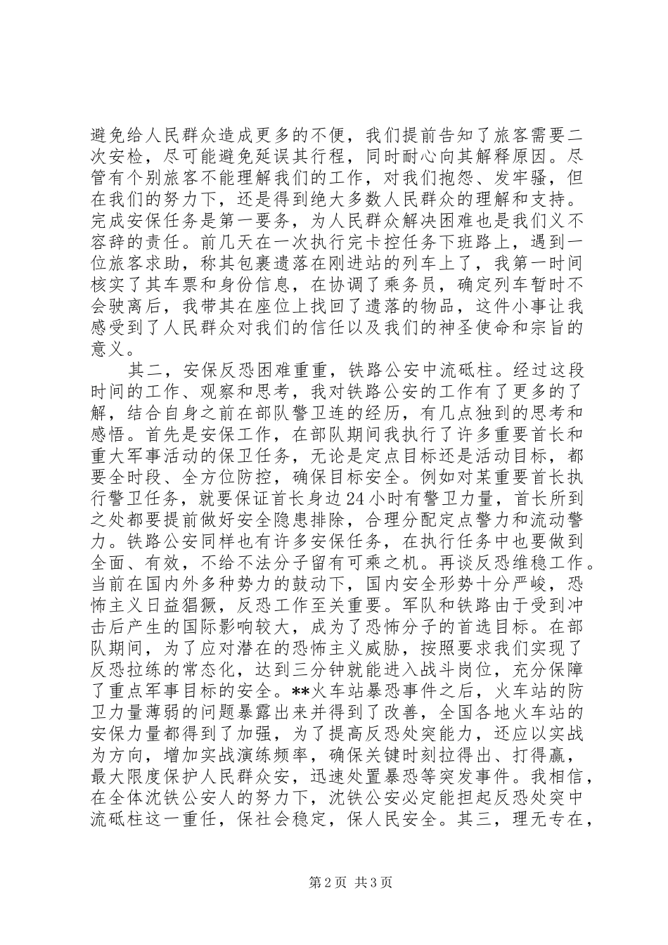 【体会】新入警感悟和心得体会范文合集_第2页