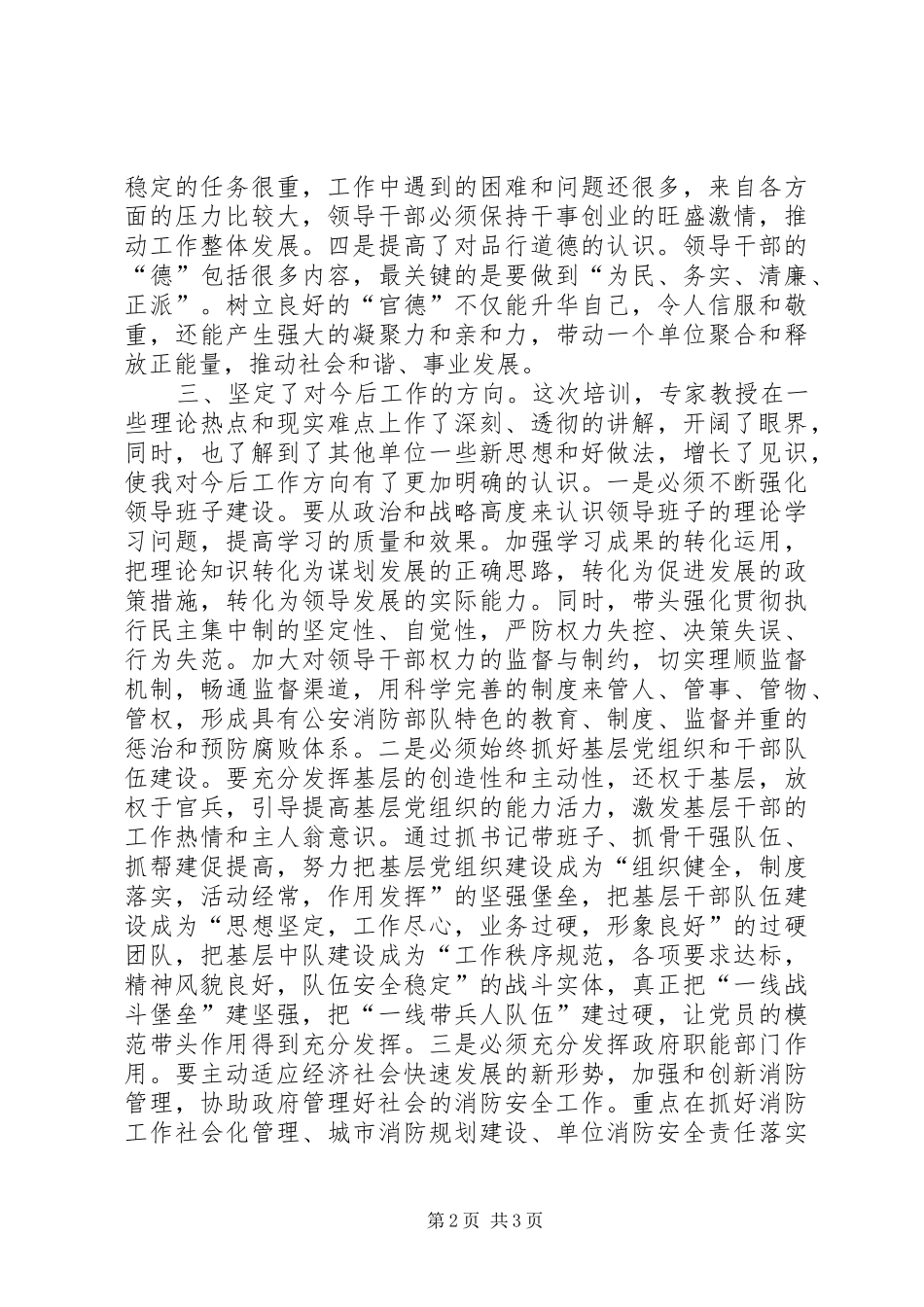 正师职后备干部培训心得体会_第2页