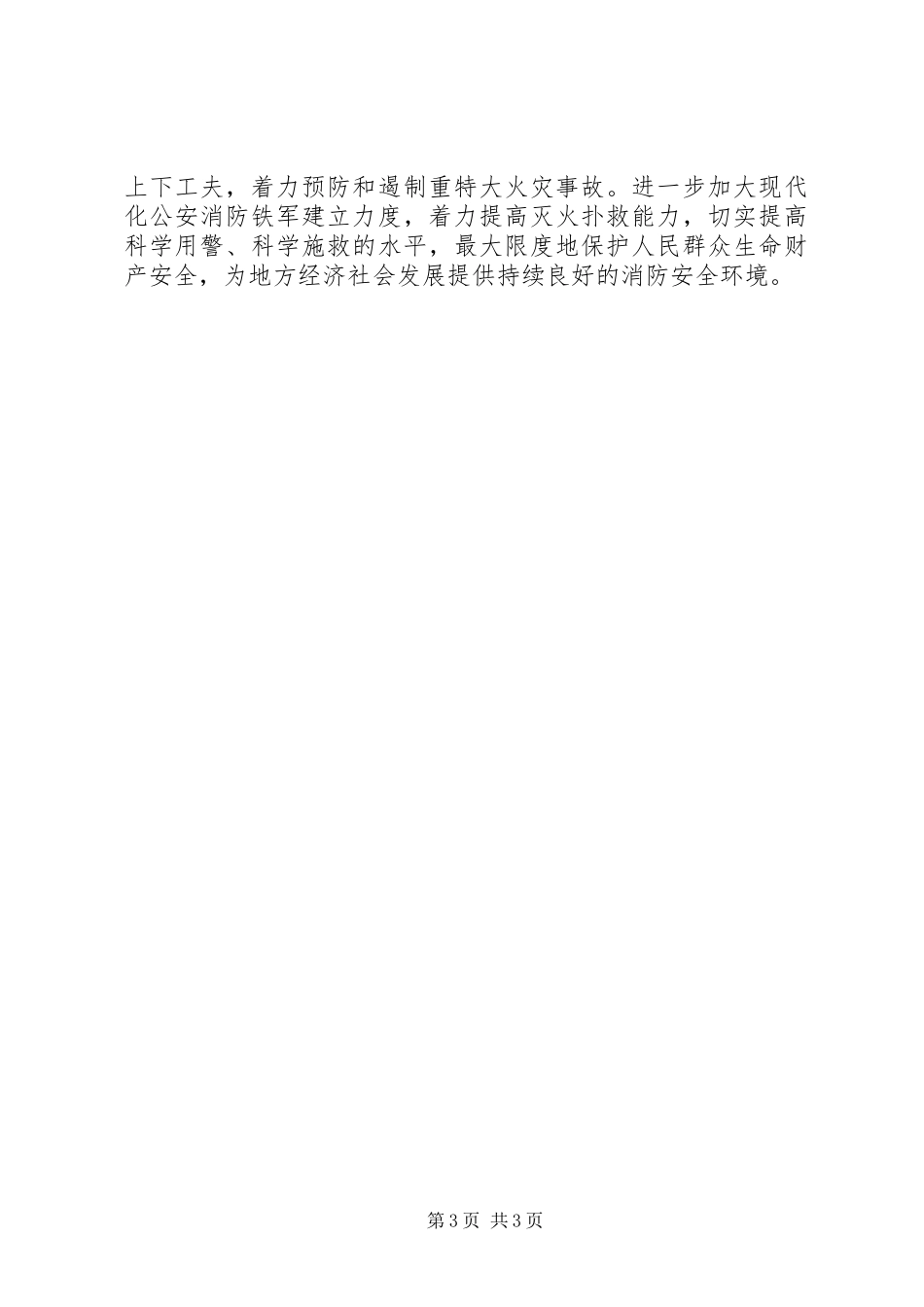 正师职后备干部培训心得体会_第3页