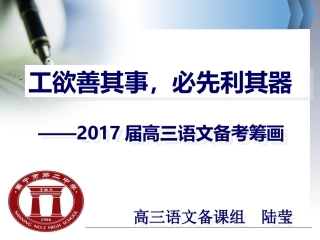 2017届高三语文备考筹画