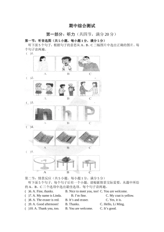 2015年秋七年级上英语听力期中综合测试 (2)