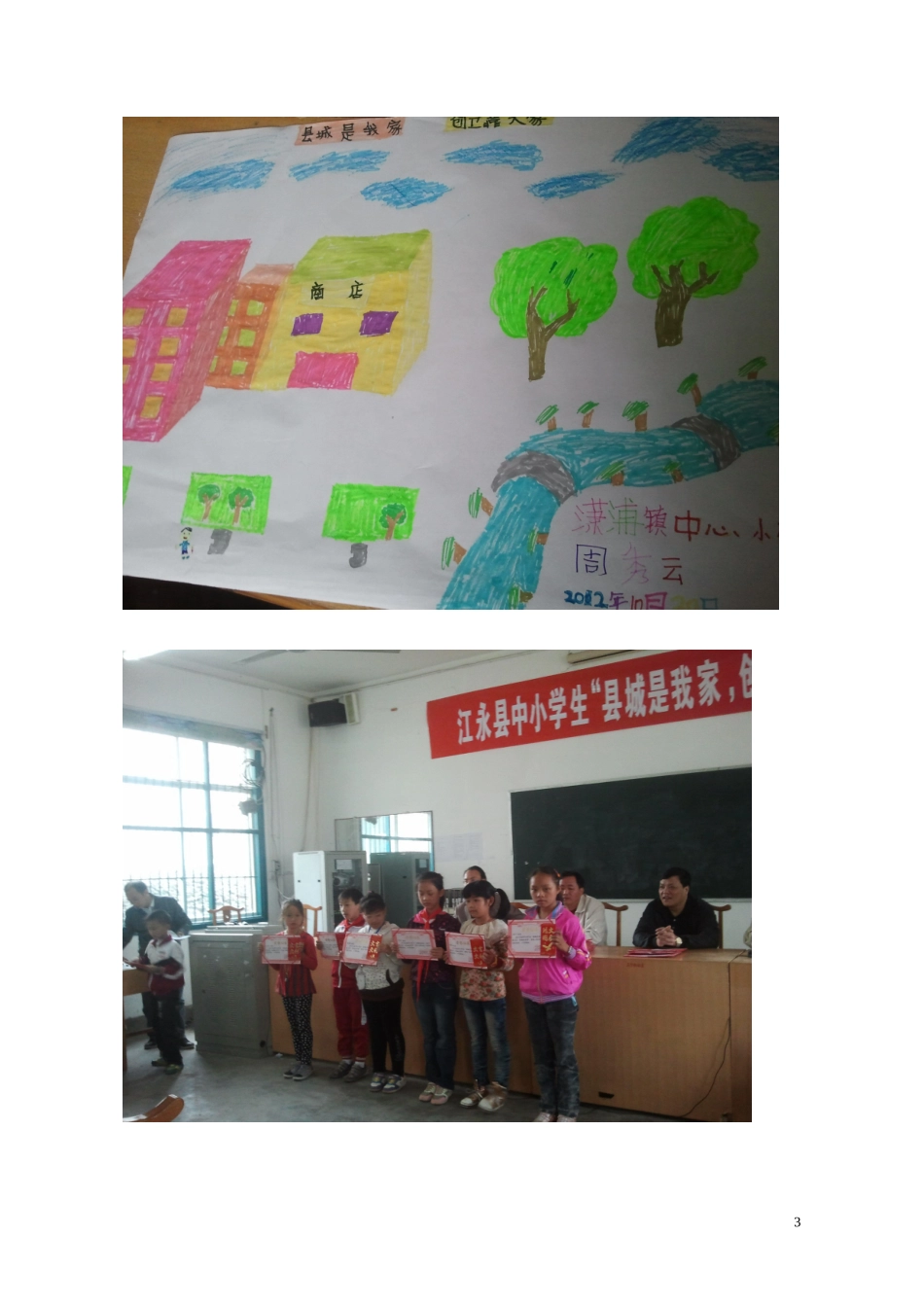 创建省级卫生县城宣传”现场书画比赛活动总结 (2)_第3页