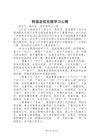 转观念促发展学习心得