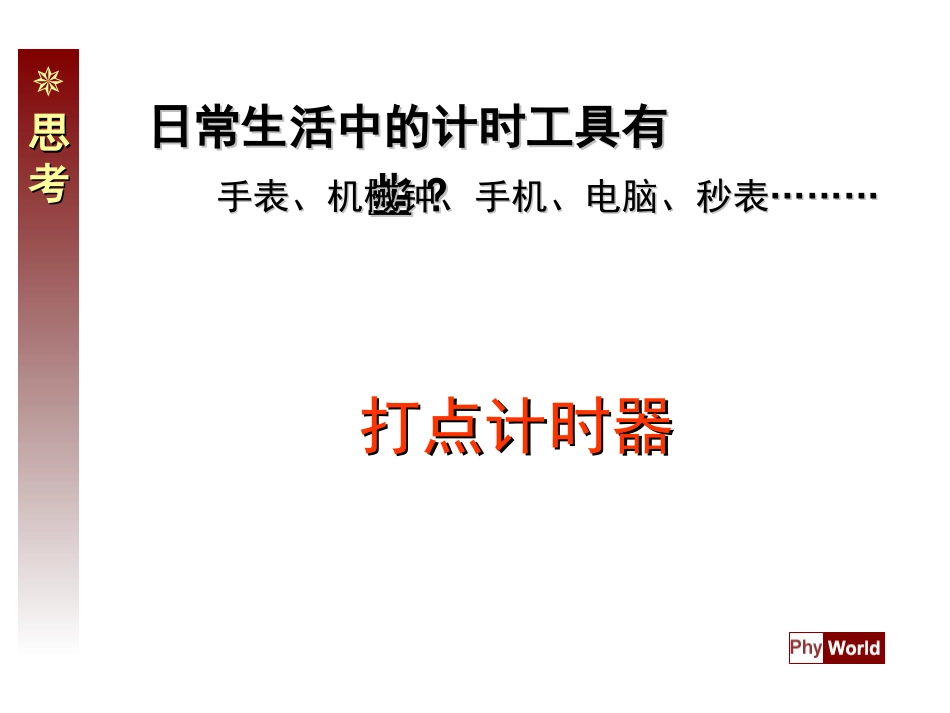 实验用打点计时器测速度完成_第2页