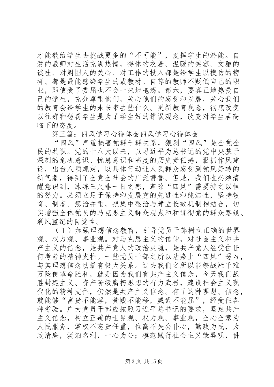 学习体会“四风”_第3页