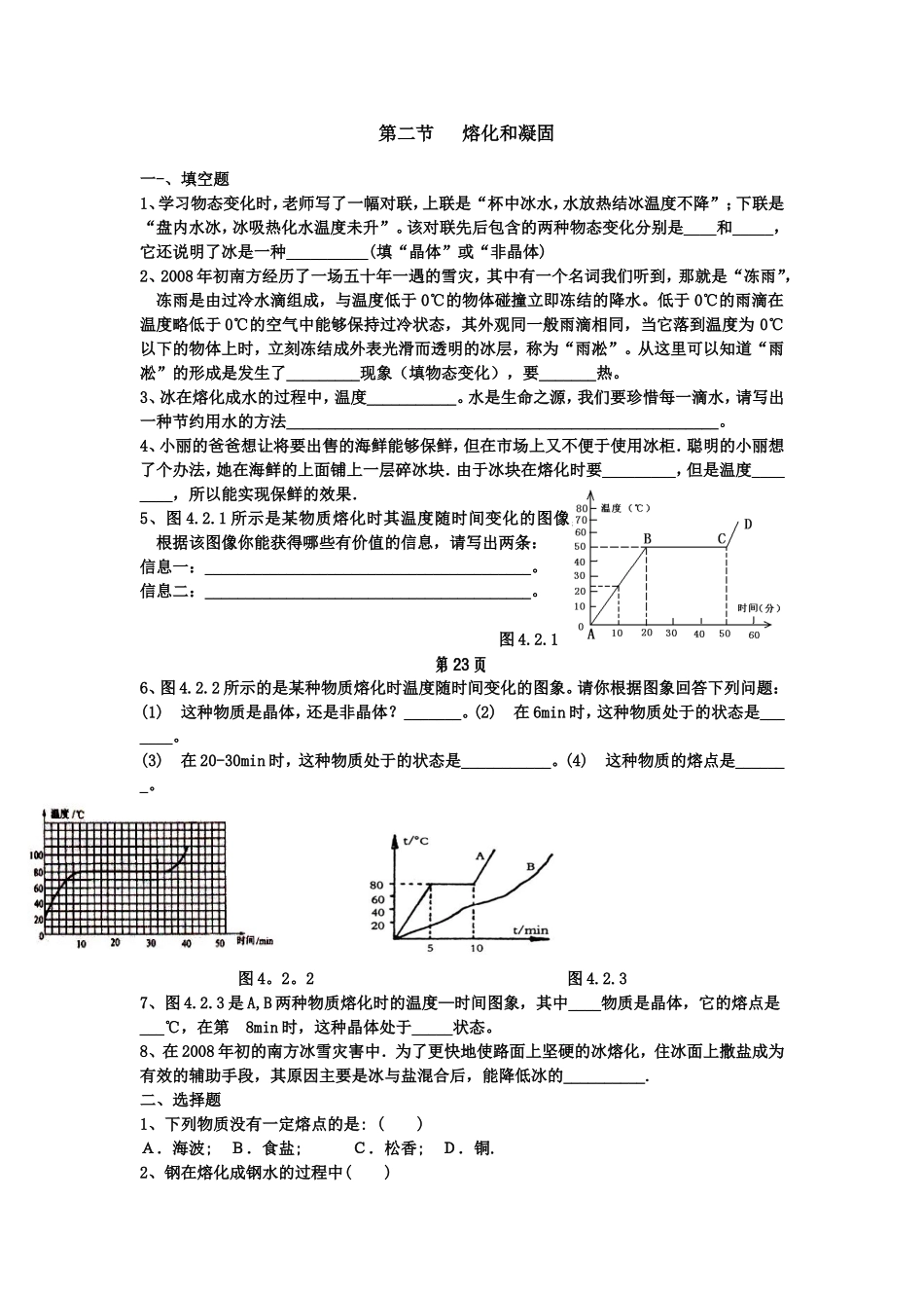 熔化与凝固练习_第1页