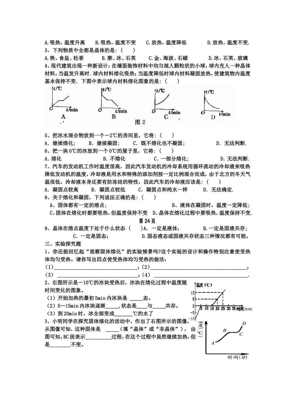 熔化与凝固练习_第2页