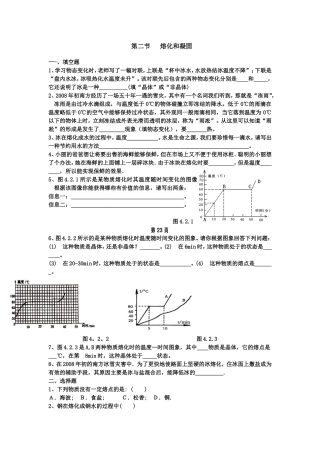 熔化与凝固练习