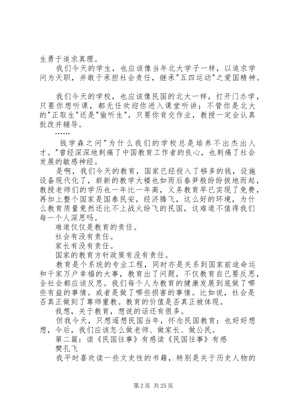 读《民国大学》有感_第2页