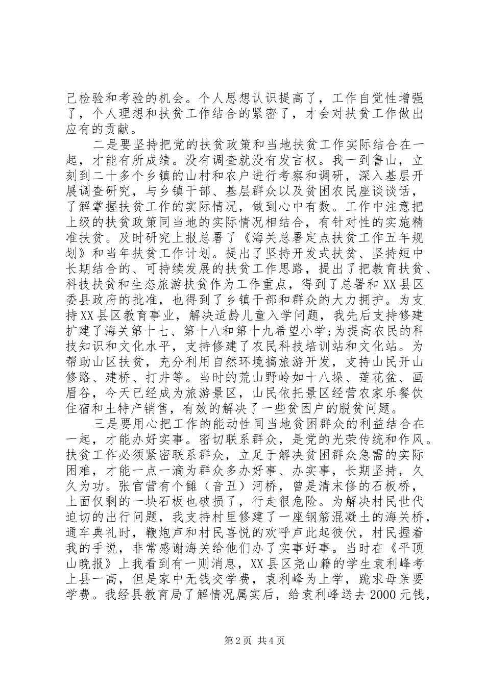 扶贫工作个人心得体会多篇_第2页