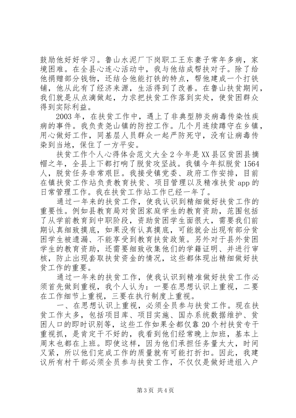 扶贫工作个人心得体会多篇_第3页