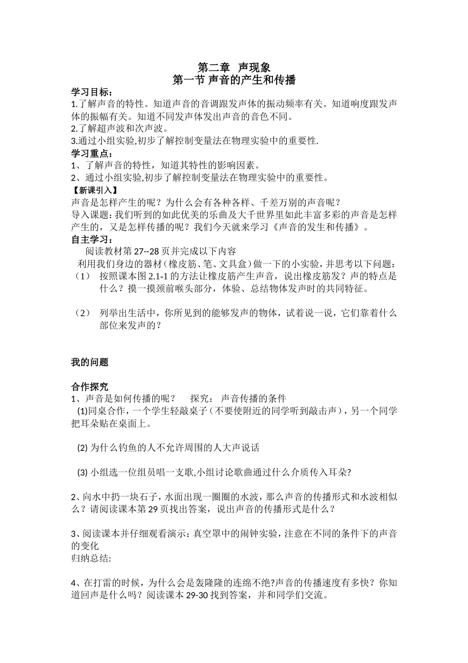 第二章声现象_第1页