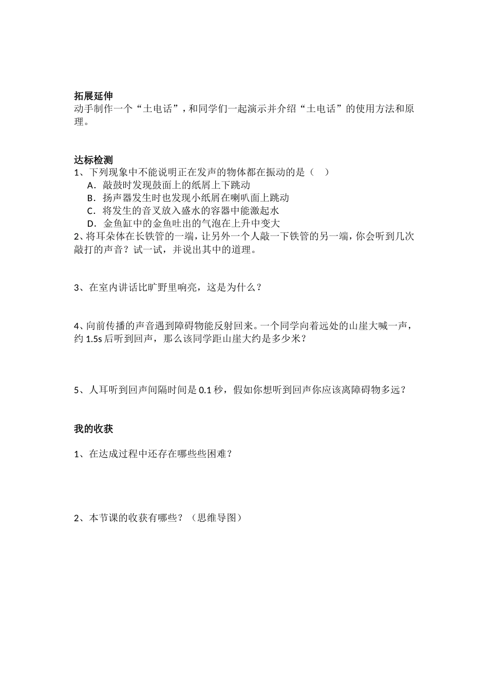 第二章声现象_第2页