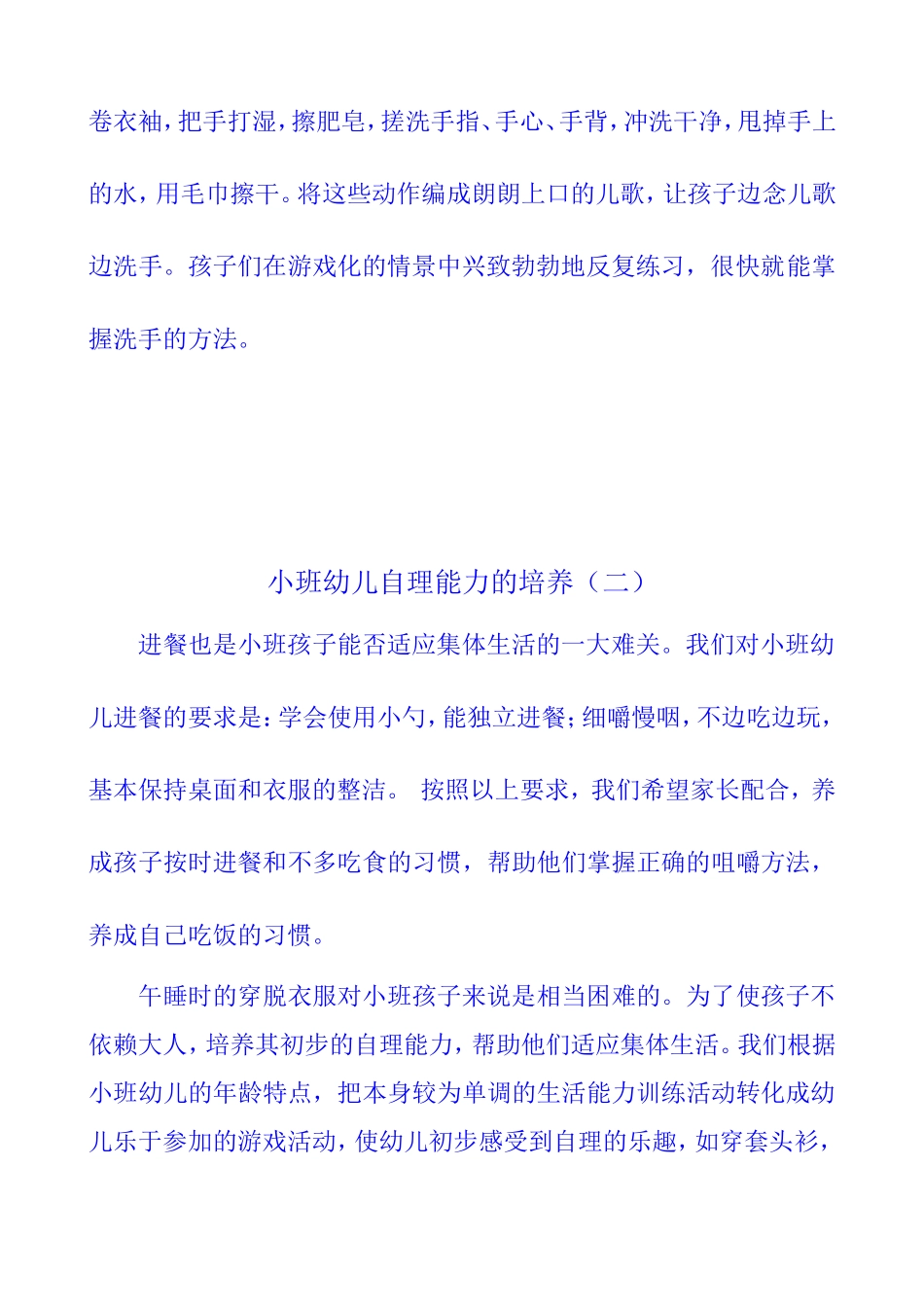 小班幼儿自理能力的培养（一、二）_第2页