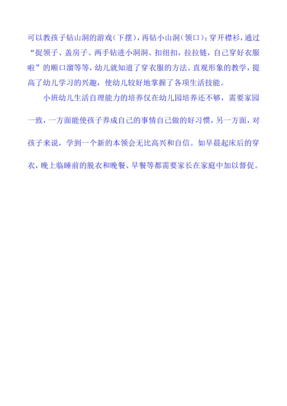 小班幼儿自理能力的培养（一、二）_第3页
