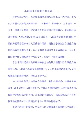小班幼儿自理能力的培养（一、二）