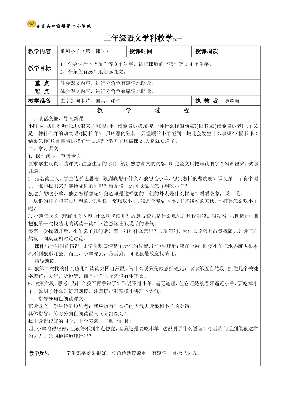 狼和小羊第1课时_第1页