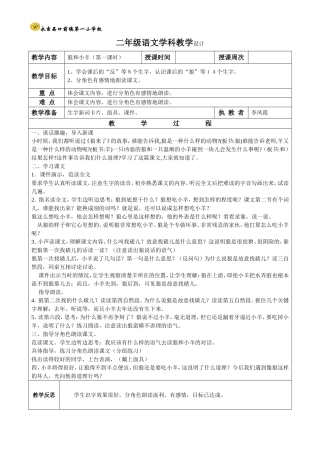 狼和小羊第1课时