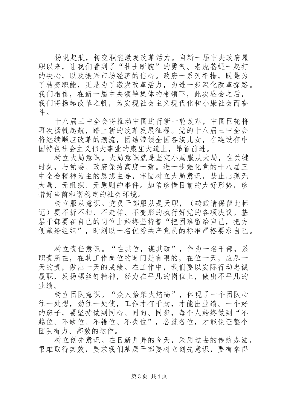 学习贯彻党的十八届三中全会精神心得体会_第3页