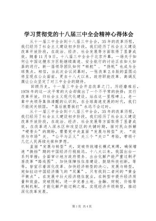 学习贯彻党的十八届三中全会精神心得体会