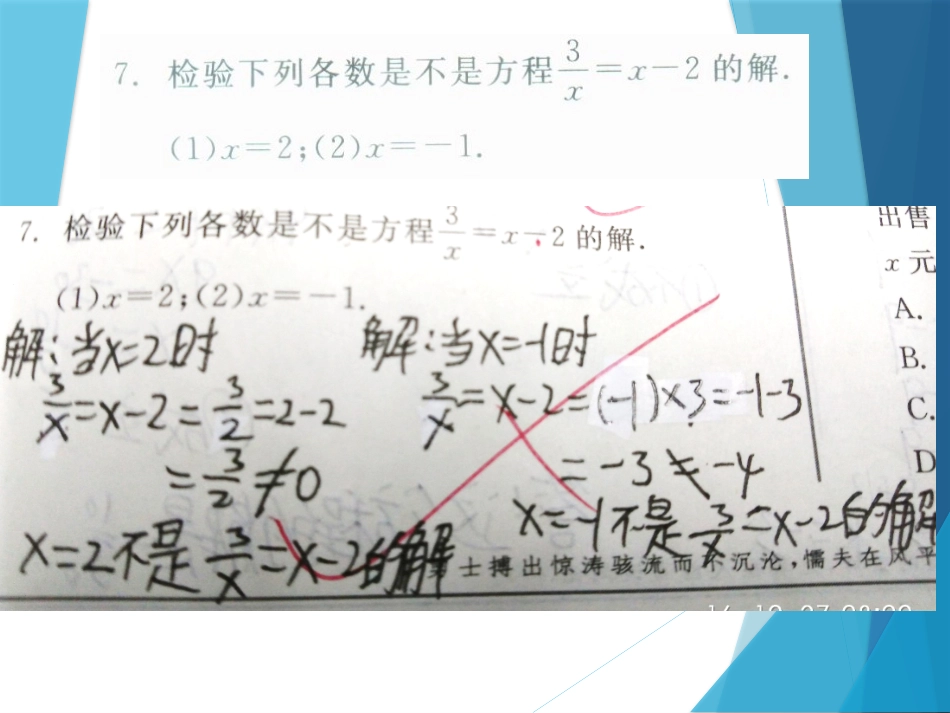 一元一次方程及其解法第二课时用移项去括号解一元一次方程_第1页