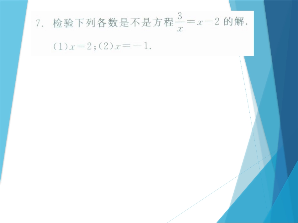 一元一次方程及其解法第二课时用移项去括号解一元一次方程_第2页