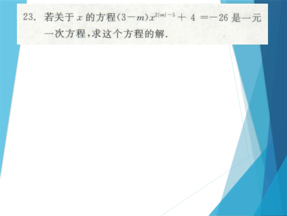 一元一次方程及其解法第二课时用移项去括号解一元一次方程_第3页