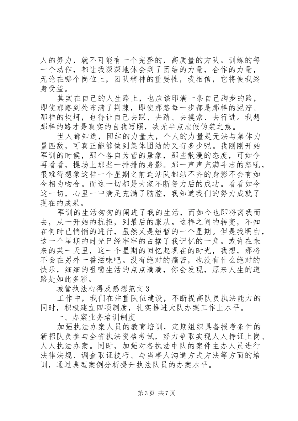 城管执法心得及感想多篇_第3页
