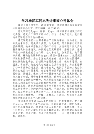 学习杨汉军同志先进事迹心得体会