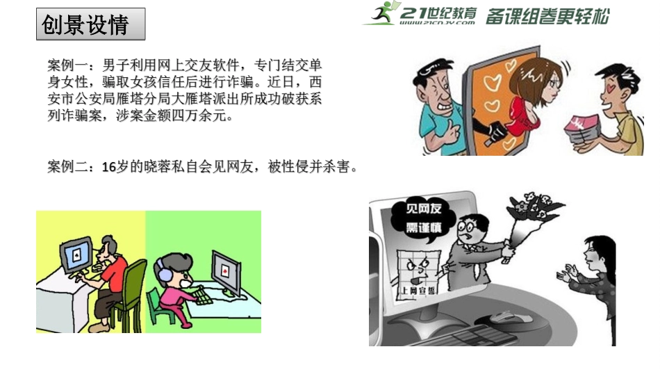 网上交友新时空课件_第2页