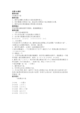 教案第四单元6的乘法口诀