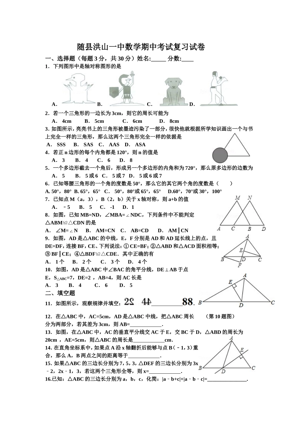 随县洪山一中数学期中考试复习试卷3_第1页