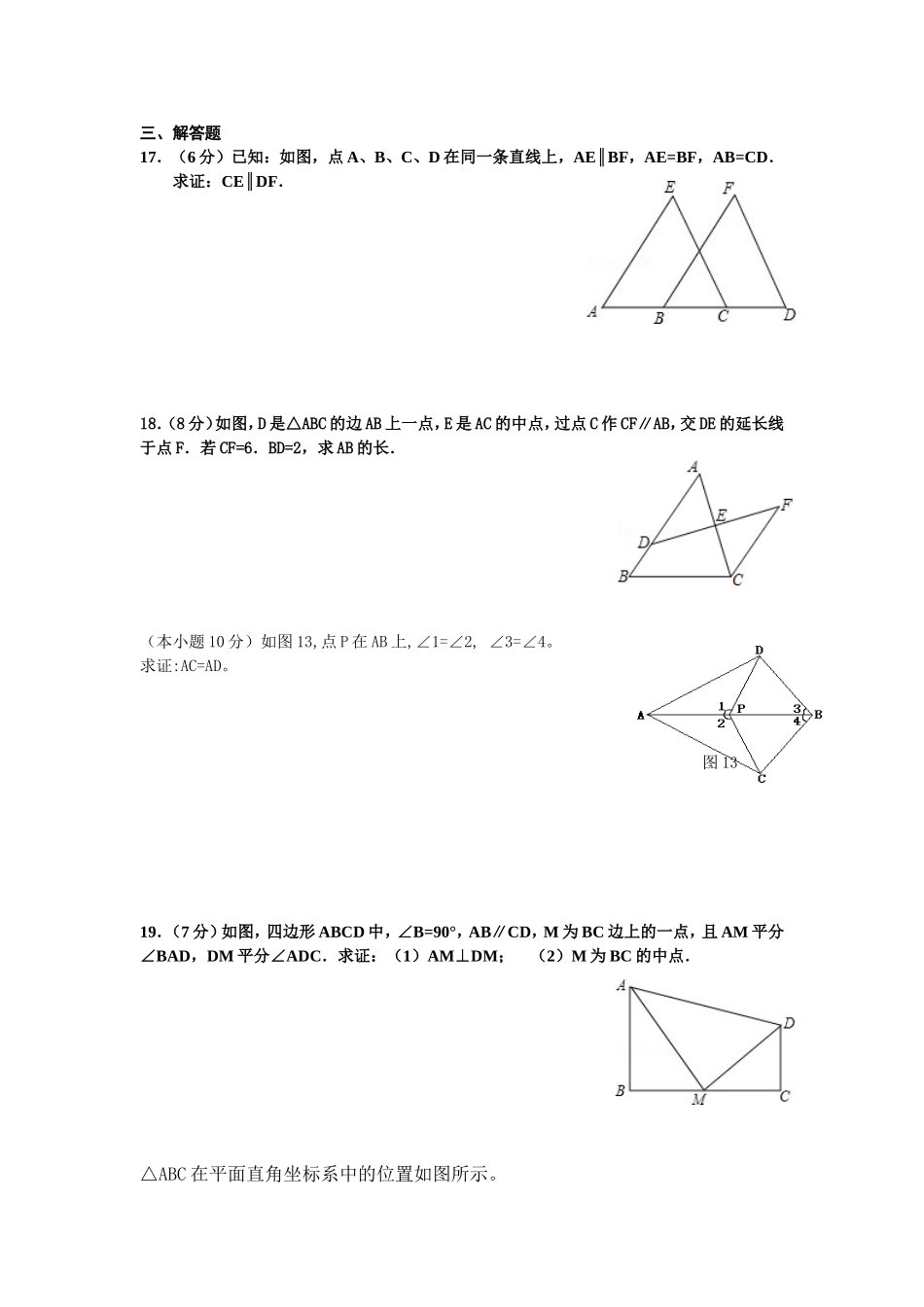 随县洪山一中数学期中考试复习试卷3_第2页