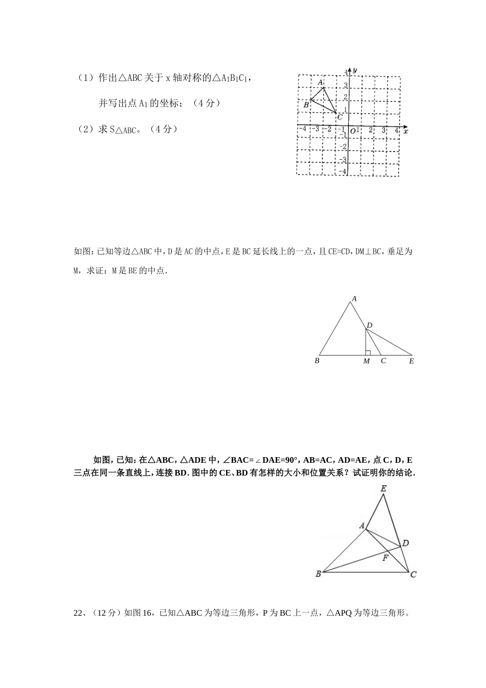 随县洪山一中数学期中考试复习试卷3_第3页