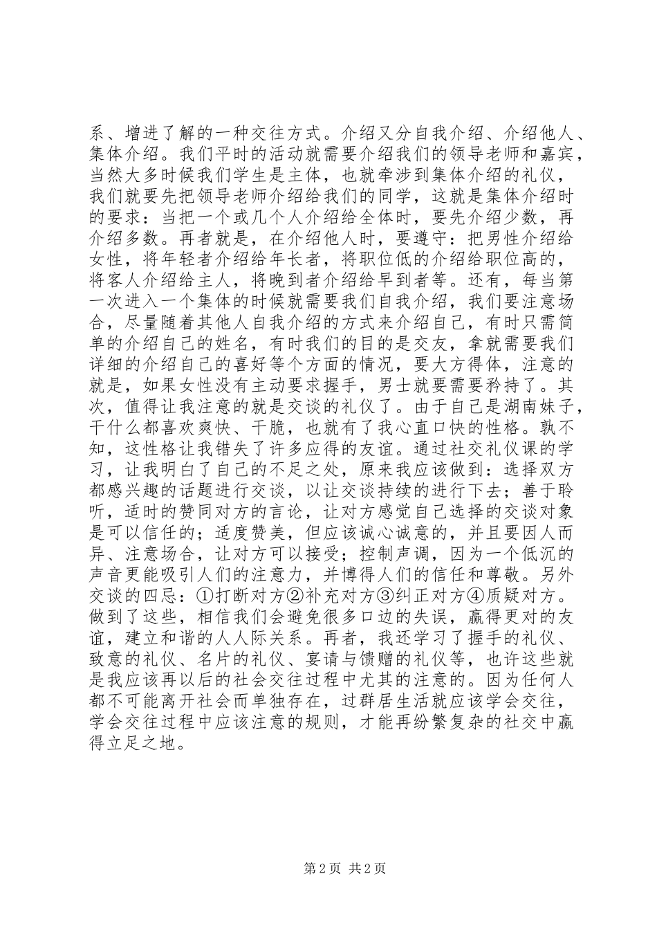 社交礼仪学习体会_第2页
