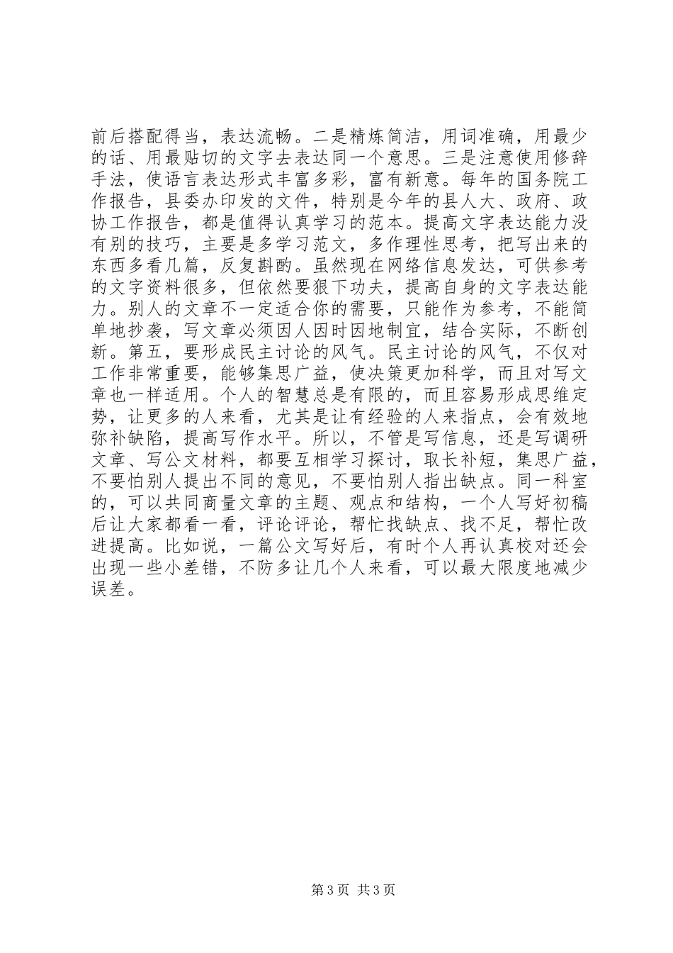 提高写作水平体会_第3页