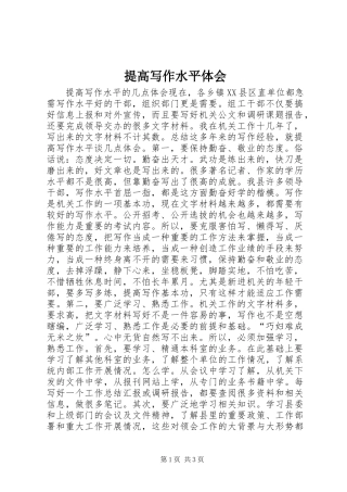 提高写作水平体会