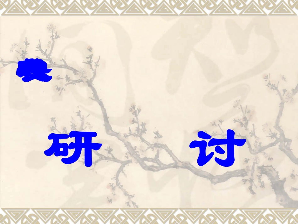 《商山早行》与《长安晚秋》_第2页