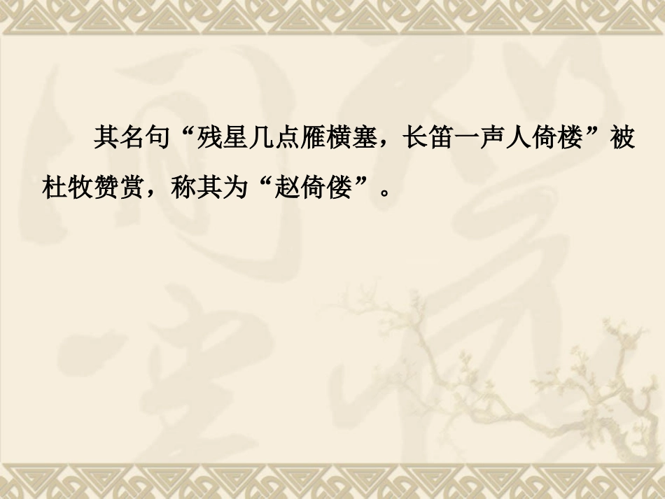 《商山早行》与《长安晚秋》_第3页