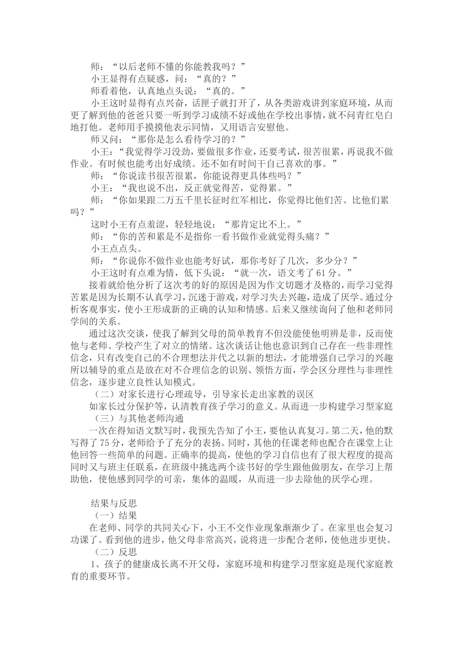心里健康教育案例_第2页