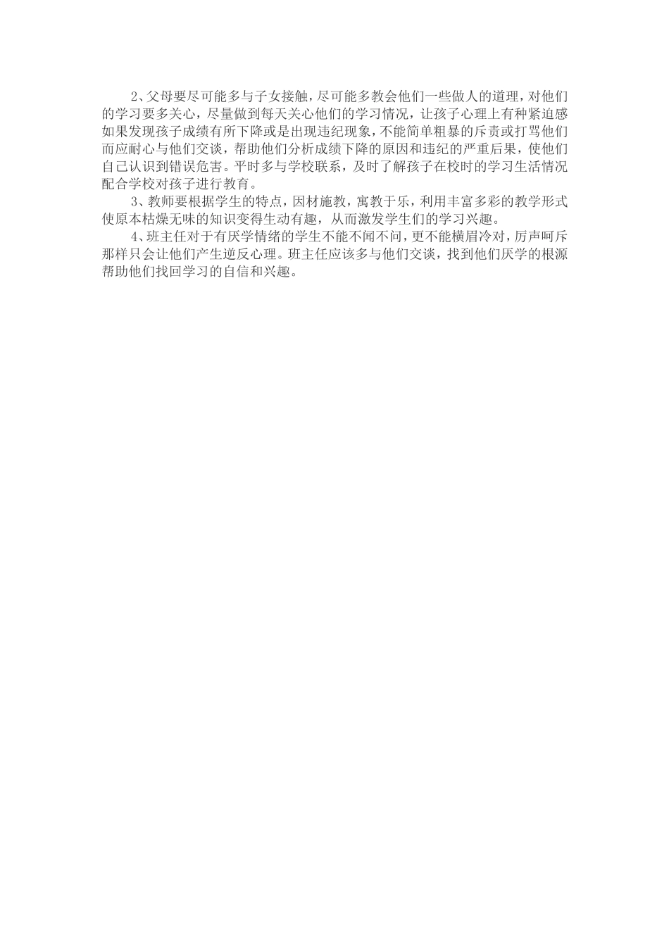 心里健康教育案例_第3页