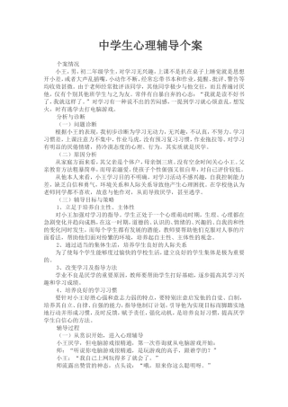 心里健康教育案例