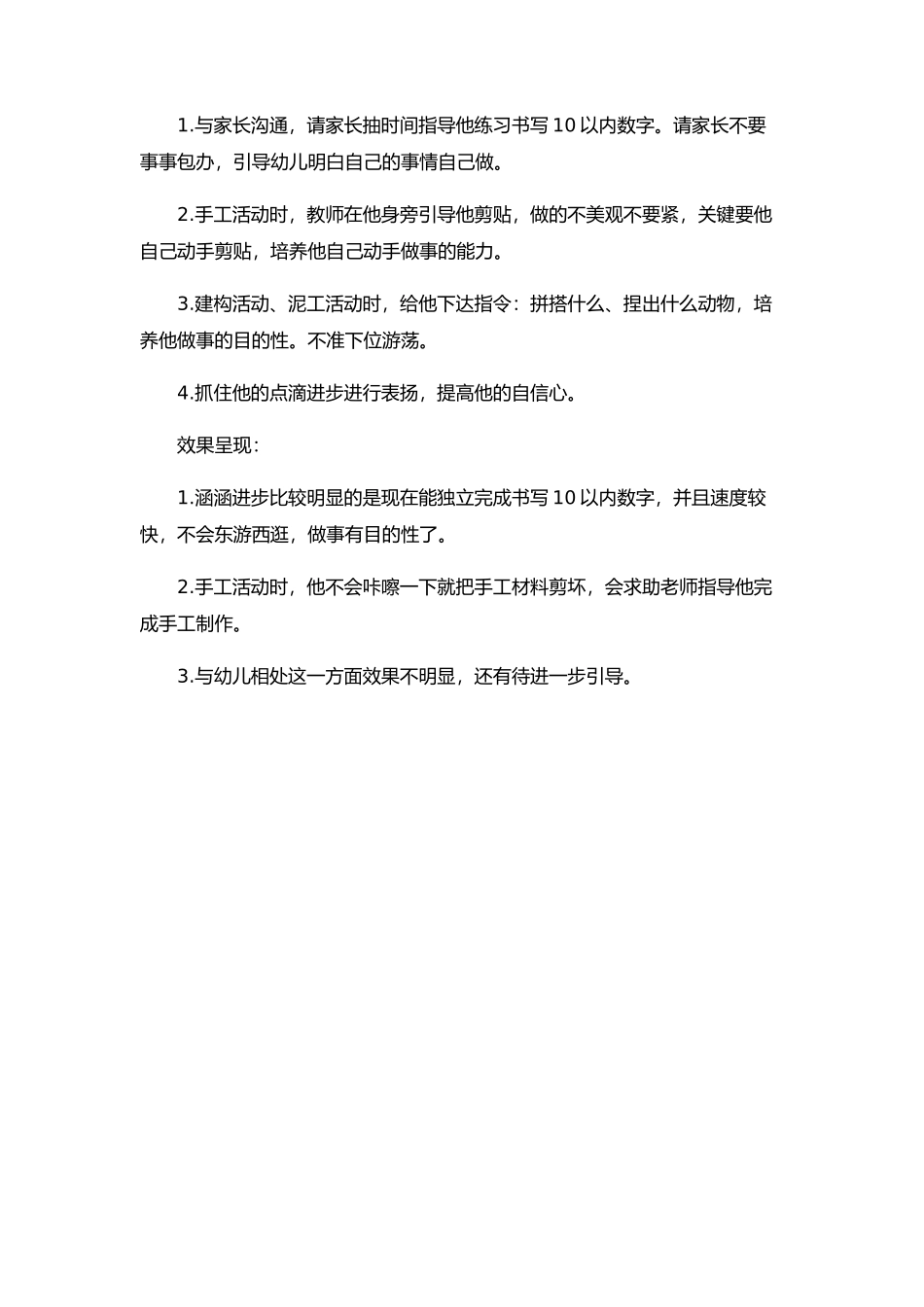 个案观察记录_第2页