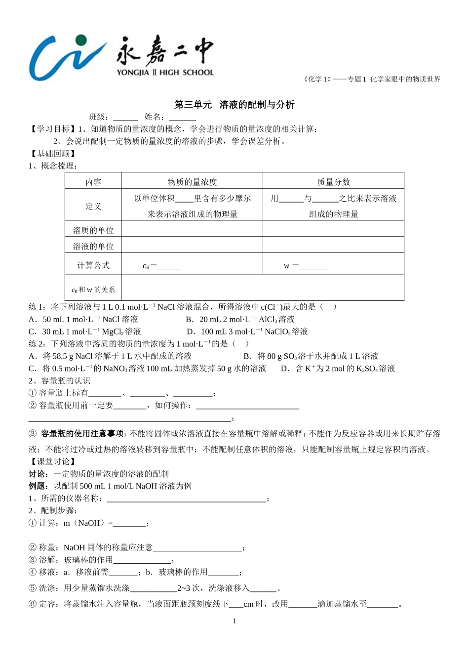 溶液的配制与分析_第1页