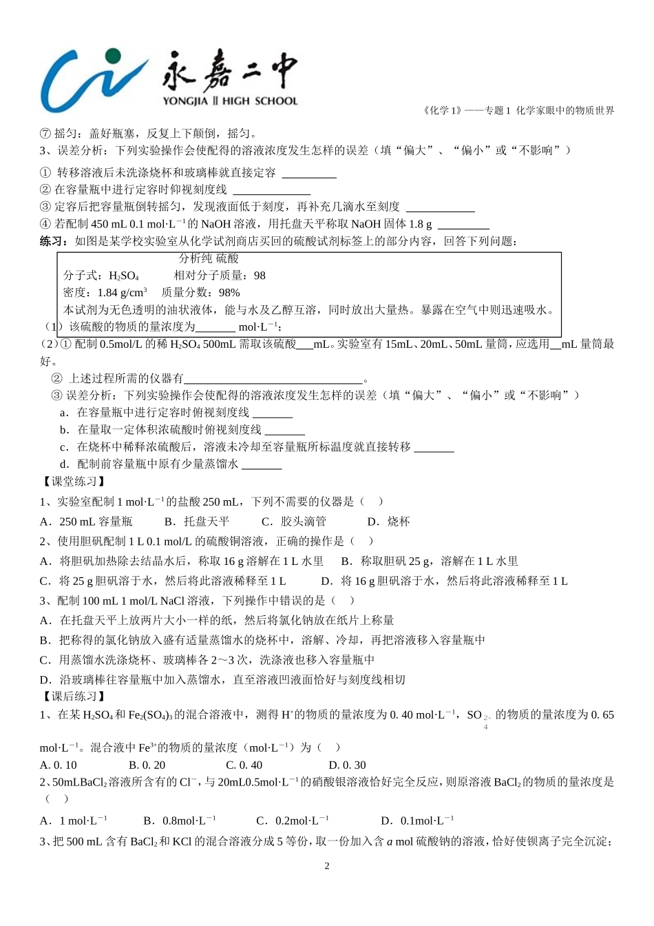 溶液的配制与分析_第2页