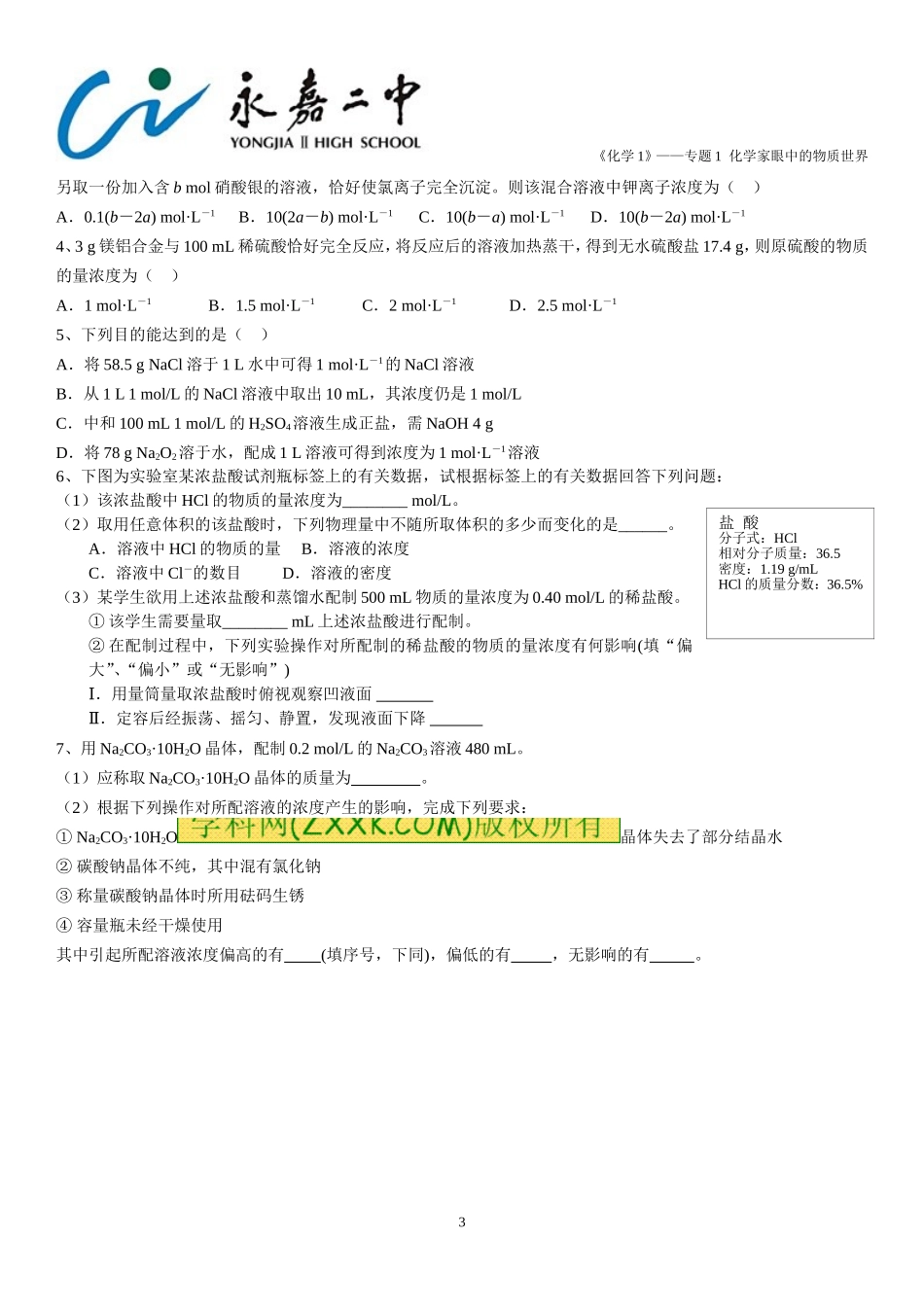 溶液的配制与分析_第3页