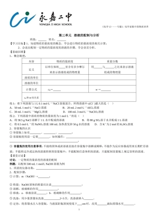 溶液的配制与分析